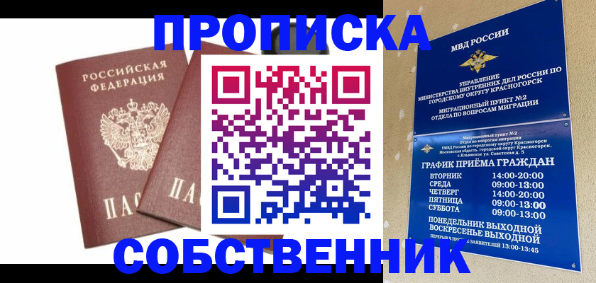 временная регистрация для школы в Будённовске